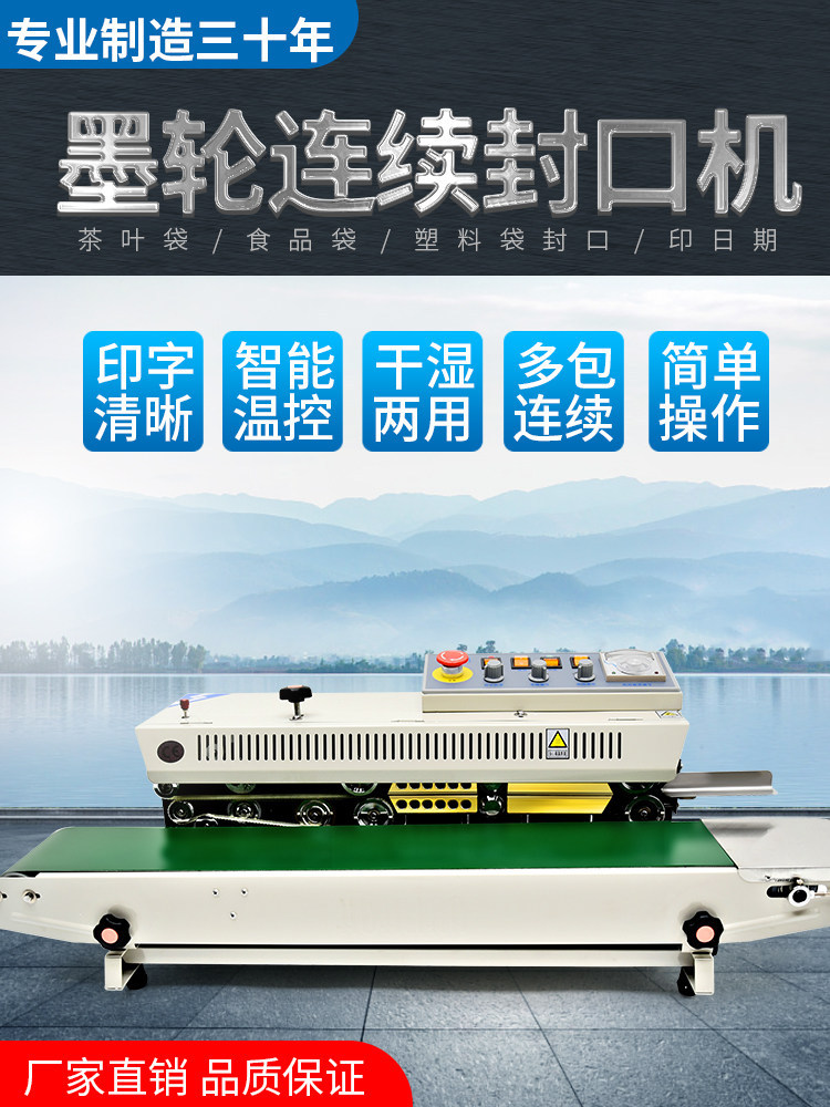 华联FRBM-810墨轮印字连续封口机多功能胶袋打码生产日期批号