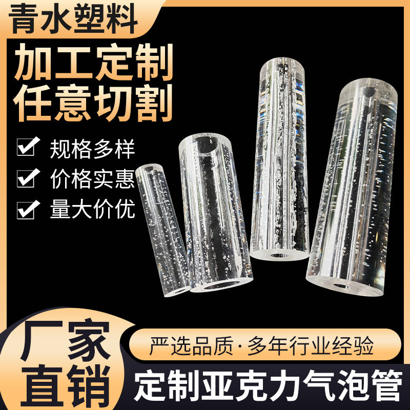高透明有机玻璃亚克力气泡管压雅克力pmma空心气泡管柱筒加工批发