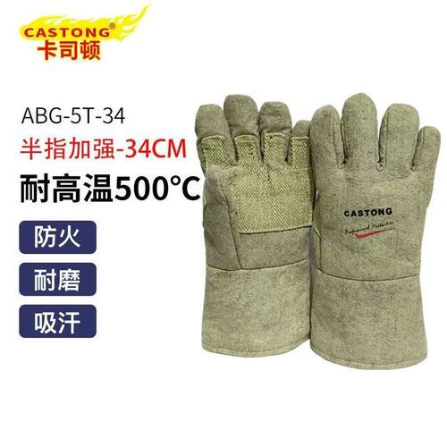 卡司顿ABG-5T-34耐高温手套耐500度手掌加固耐磨防烫500度隔热