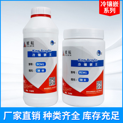 冷镶嵌料树脂快速环氧王水晶王低粘度低发热环氧王金相冷镶嵌树脂