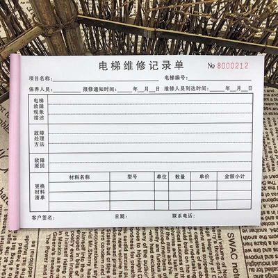 电梯维修服务记录单通用电梯报修急修单垂直电梯定期保养护工作单