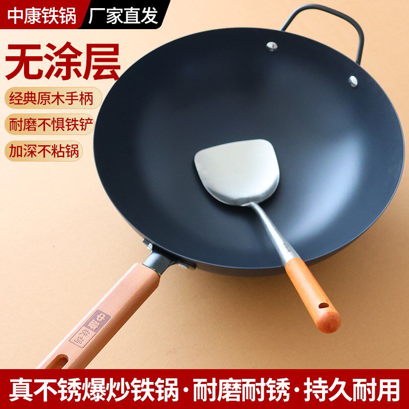 中康铁锅炒菜锅家用商用无涂层不粘锅不生锈燃气电磁炉通用圆底锅
