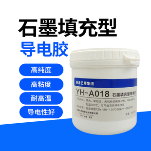 A018黑色耐高温导电胶 耐热涂层石墨填充胶水 金属耐热粘接导电