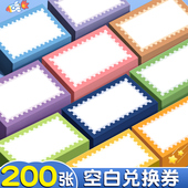200张空白兑换券小学生奖励免写作业券心愿积分卡班级创意惩罚抽