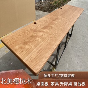 北美樱桃木桌面板台面实木板材原木木料定制书桌升降桌面吧台餐桌