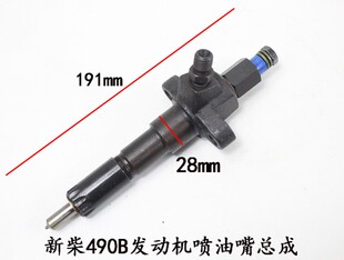 新柴490BPG发动机喷油嘴总成 3.5吨 喷油器总成杭叉合力龙工柳工3