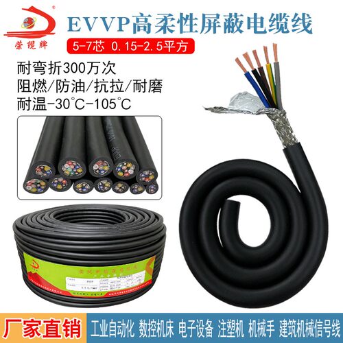 高柔性国标屏蔽线EVVP 5 6 7 8 10 12芯0.15 0.2 0.3 0.5平方耐油