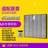 GEM1H过滤网集尘脱臭IZ 适配夏普车载净化器IG FGCF15 GCF15