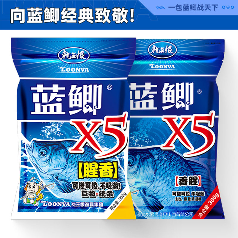龙王恨鱼饵蓝鲫X5腥香饵料野钓鲫鱼鲤鱼香腥饵料套餐黑坑鱼食窝料,户外/登山/野营/旅行用品,台钓饵,淘宝优惠券,粉丝福利购,淘宝优惠卷
