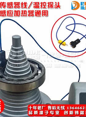 SM28-2.0塔式轴承加热器DCL-T 通用塔头 温度传感器/高温磁性探头