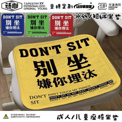 座垫办公室久坐文字嫌你埋汰坐垫搞笑个性屁股垫子四季通用高级感