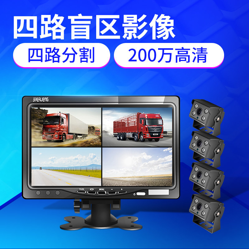 7寸显示器货车四路监控收割机倒车影像24V12V摄像头盲区辅助系统