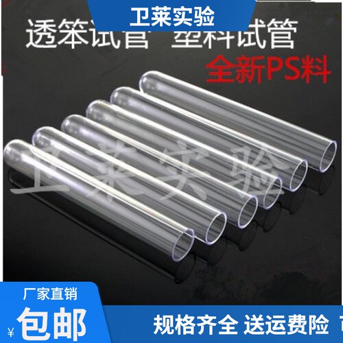 塑料试管 透苯试管12*60/ 12*75/12*100/15*100/16*100/16*150/20