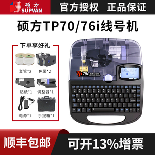 硕方线号机号码 机tp70pvc套管线标热缩管打印tp60i电脑tp76 管打码