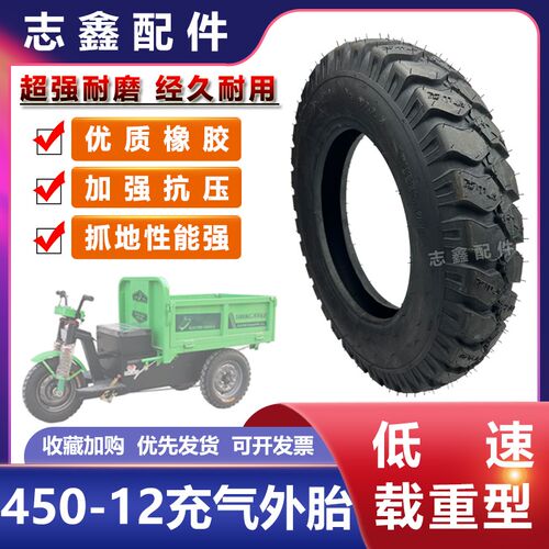 450-12充气外胎鑫合力橡胶轮胎矿山纹防滑耐磨工程电动三轮车配件