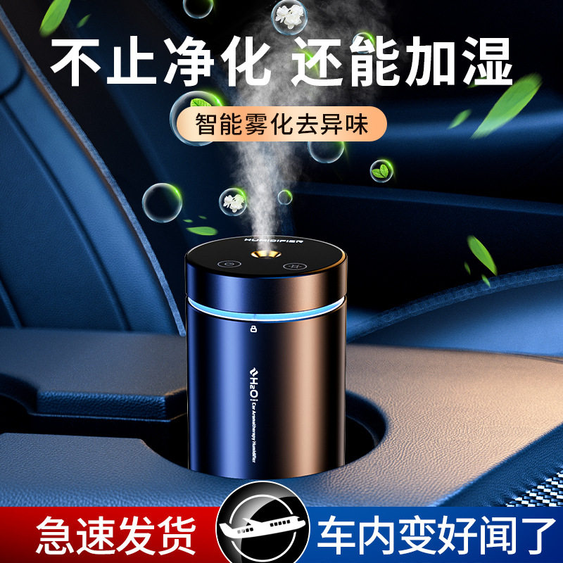 车载空气净化器合金香薰机汽车喷雾加湿器一体高档车内除异味氧吧