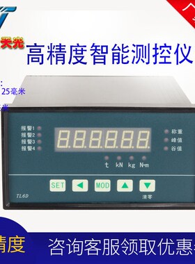 TL6D型高精度智能测控仪表高精度抗干扰称重显示仪表测力峰谷值