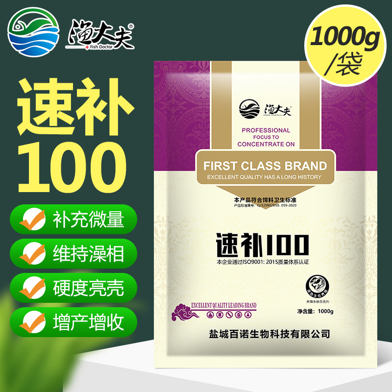 速补100水产养殖小龙虾河蟹鱼补充微量元素蜕壳脱壳硬壳增体质1kg