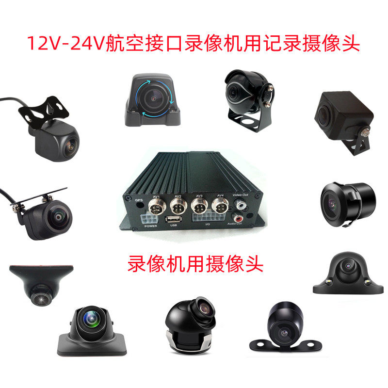 货车大车24V四路监视摄影镜头大巴摄像头AHD高清夜视防水红外摄像,汽车用品/电子/清洗/改装,车载摄像头,淘宝优惠券,粉丝福利购,淘宝优惠卷