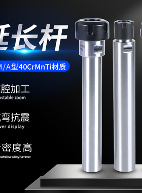 ER延长杆CNC数控直柄加长杆M型A型ER11ER16ER25ER20ER32ER40筒夹