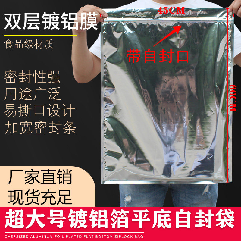 超大号镀铝箔自封袋大号茶叶铝箔密封袋防潮铝膜锡箔纸铝塑袋