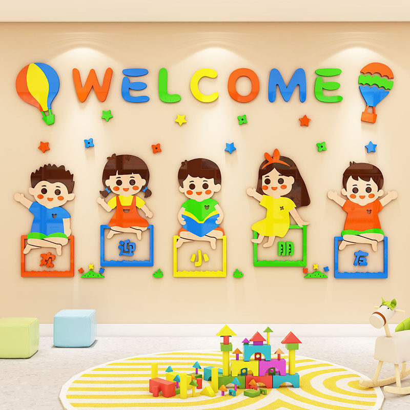 幼儿园欢迎小朋友墙贴教室走廊大厅环境布置材料环创主题墙面装饰,家居饰品,文化墙贴,淘宝优惠券,粉丝福利购,淘宝优惠卷
