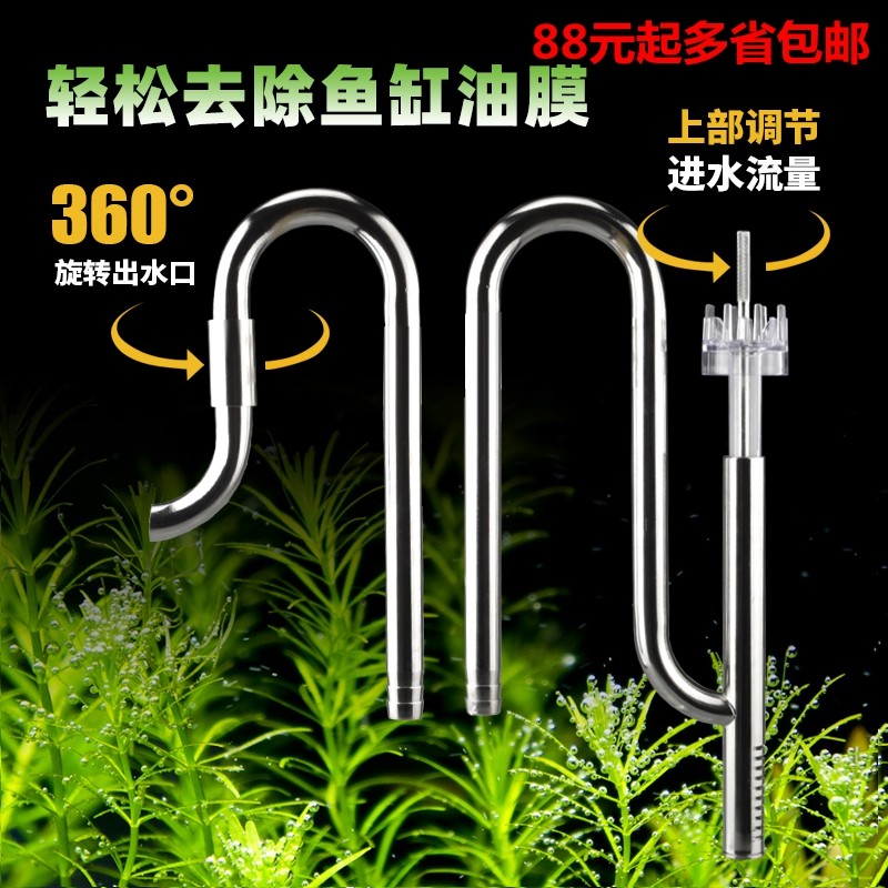 不锈钢进出水除油膜套装牧凡草缸配件鱼缸过滤桶处理器去水管口大