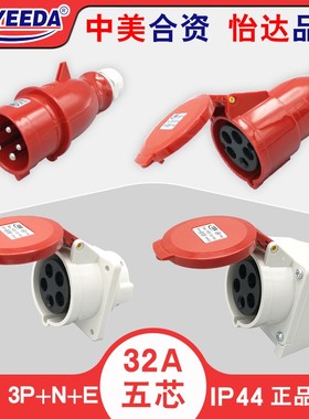 YEEDA怡达32A5芯380V防水航空工业插头明暗装插座连接器Y025Y125