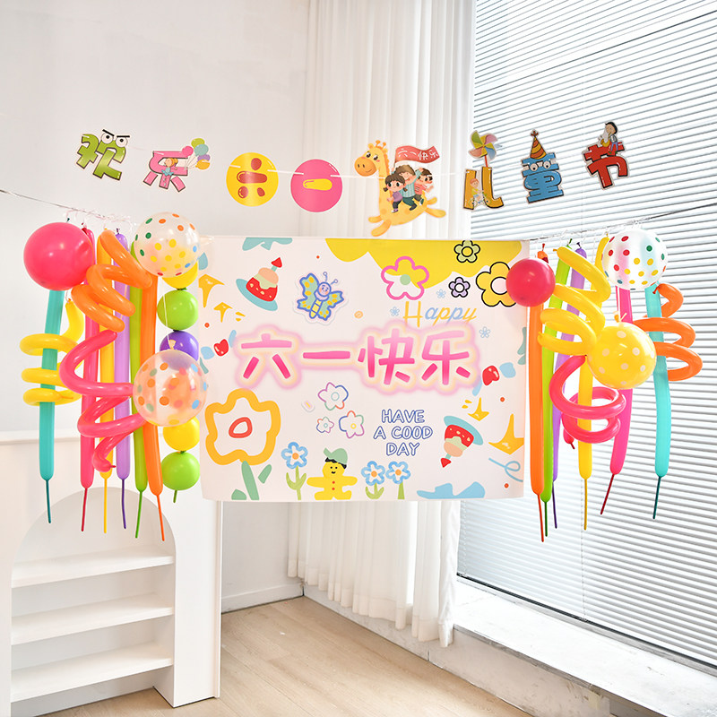 六一气球装饰场景布置背景墙幼儿园教室小学活动舞台装扮派对布置,节庆用品/礼品,气球,淘宝优惠券,粉丝福利购,淘宝优惠卷