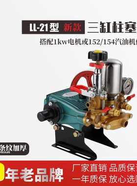 联农21型三缸柱塞泵农用小型打药机水泵LL-21果树园林机动喷雾器