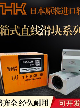 THK进口箱式加长型滑块直线轴承SC 10 12 13 16 20 25 30 35LUU
