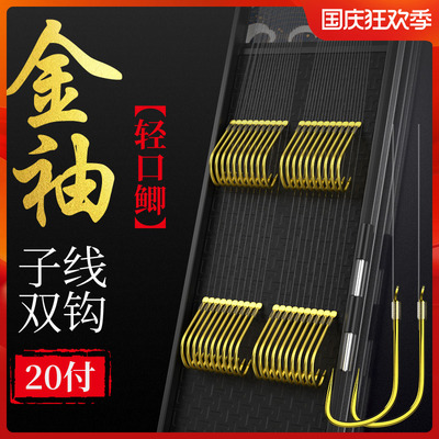 进口绑好金袖成品子线双钩袖钩伊势尼野钓鲫鱼鱼钩套装全套金秀勾