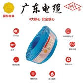 广东电缆厂阻燃ZC 2.5 1.5 6平方国标铜芯双塑多股电线 BVVB