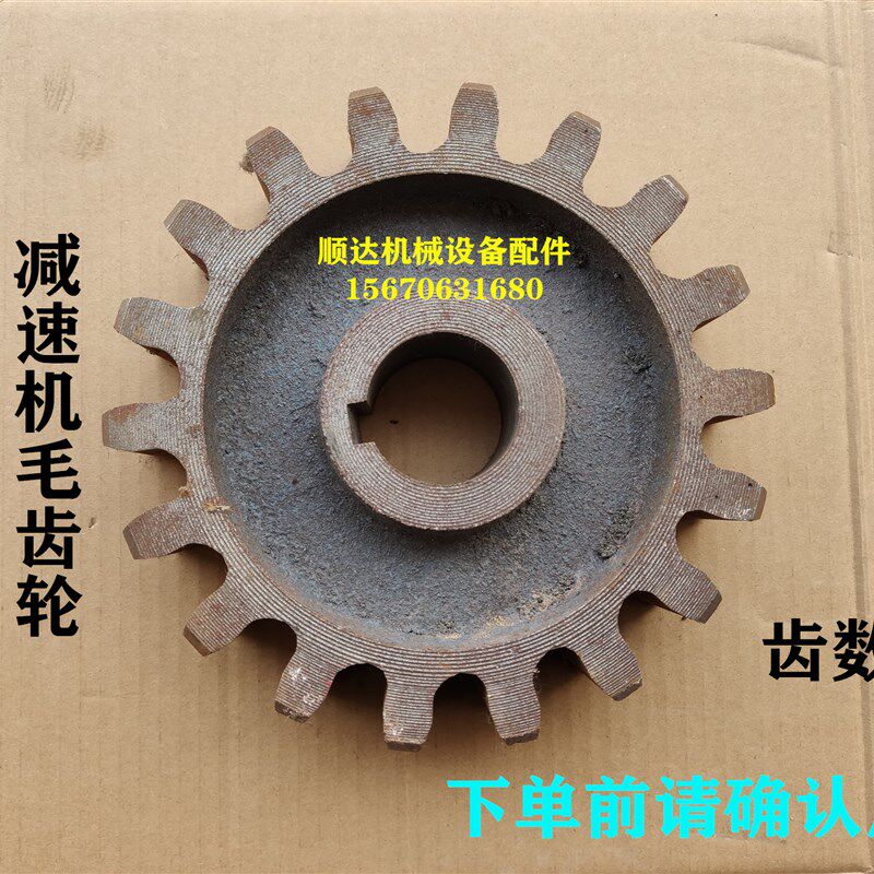 JZC350/400/500混凝土搅拌机18齿齿轮搅拌箱减速机配件铸铁毛齿轮