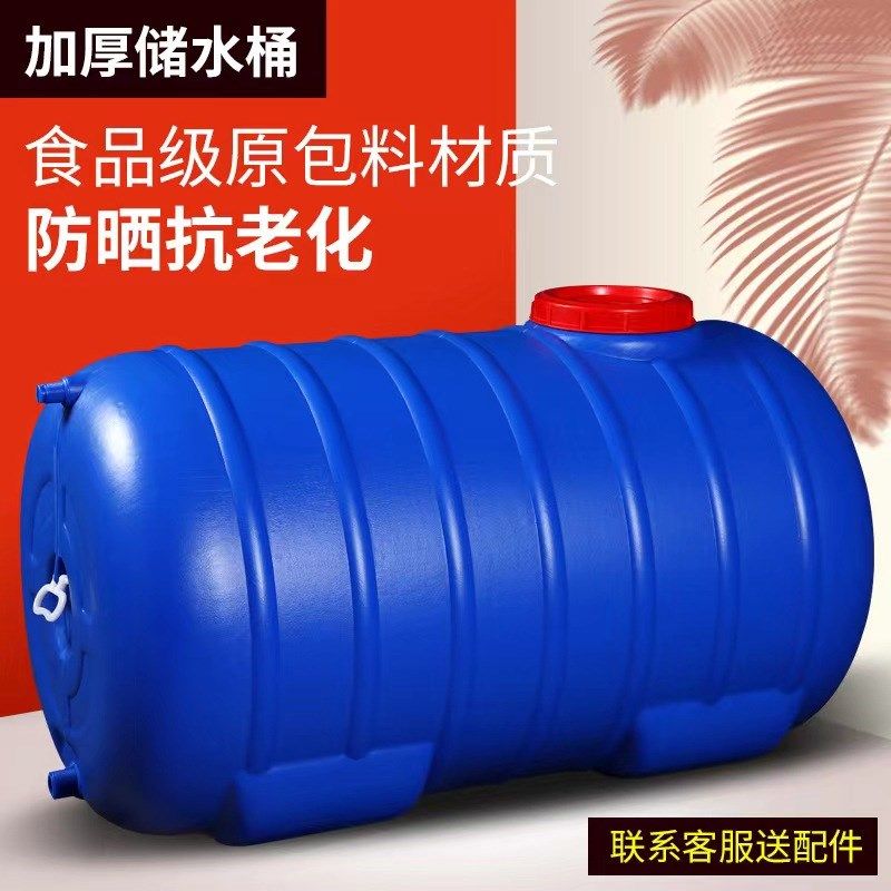 家用大号加厚塑料储水桶带盖卧式水箱卧圆形蓄水桶食品级水塔水罐