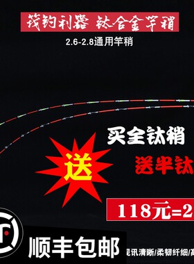 2019新款筏竿全合钛稍半钛稍不易断杆稍筏竿梢筏钓竿软尾微铅配节