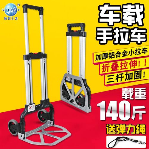 顺和可折叠拉杆车小拉车便携露营拖车行李车手推车买菜拉货手拉车