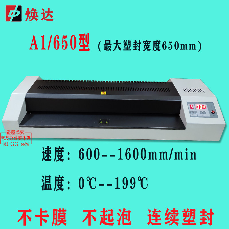 焕达HD650塑封机A1调速商用650过塑机工业快速相片照片过膜机