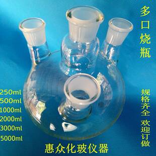 四口烧瓶 1000ml 反应瓶 500ml 2000 标口园底烧瓶24X4 三口烧瓶