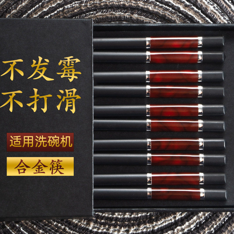 家庭合金筷子家用2021新款高档防霉防滑耐高温洗碗机30双中式高端
