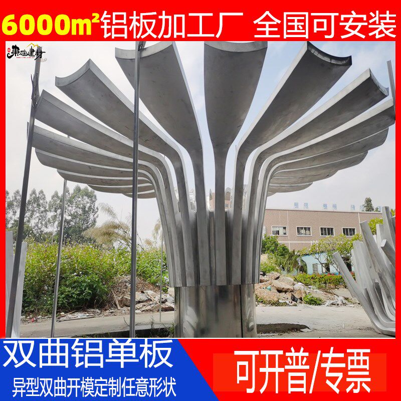 加工定制双曲铝单板造型形艺术铝方通工程氟碳喷涂铝单板幕墙天花
