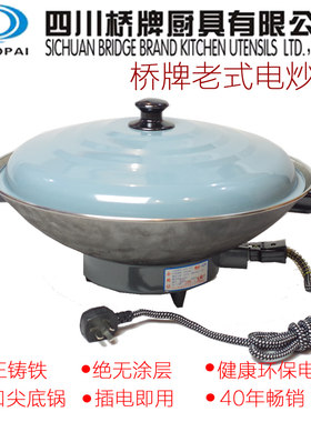 桥牌调温型老式铸铁生铁电炒锅电热锅电火锅铸铁电锅炒菜锅40锅