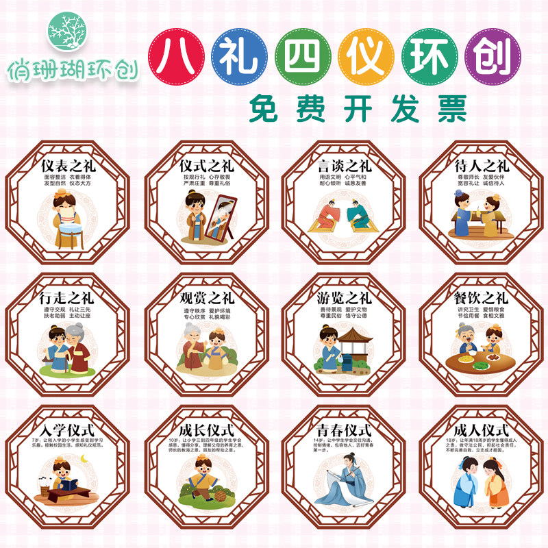 学校班级教室八礼四仪环创主题挂画文明礼仪言谈校园文化海报墙贴,家居饰品,软装墙贴,淘宝优惠券,粉丝福利购,淘宝优惠卷