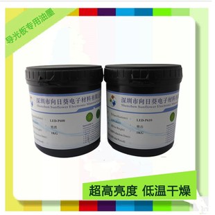 丝印透明导光油墨1KG装 高亮度导光白油墨 艳消主剂 导光板油墨