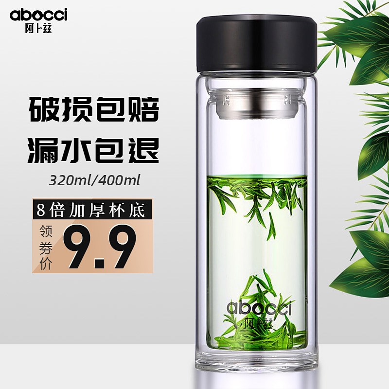 阿卜兹双层玻璃杯加厚过滤茶杯男女士创意便携水杯广告杯定制印字