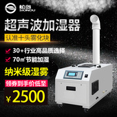 松岛06E工业超声波加湿器仓库车间大型加湿机火锅店蔬菜喷雾增湿