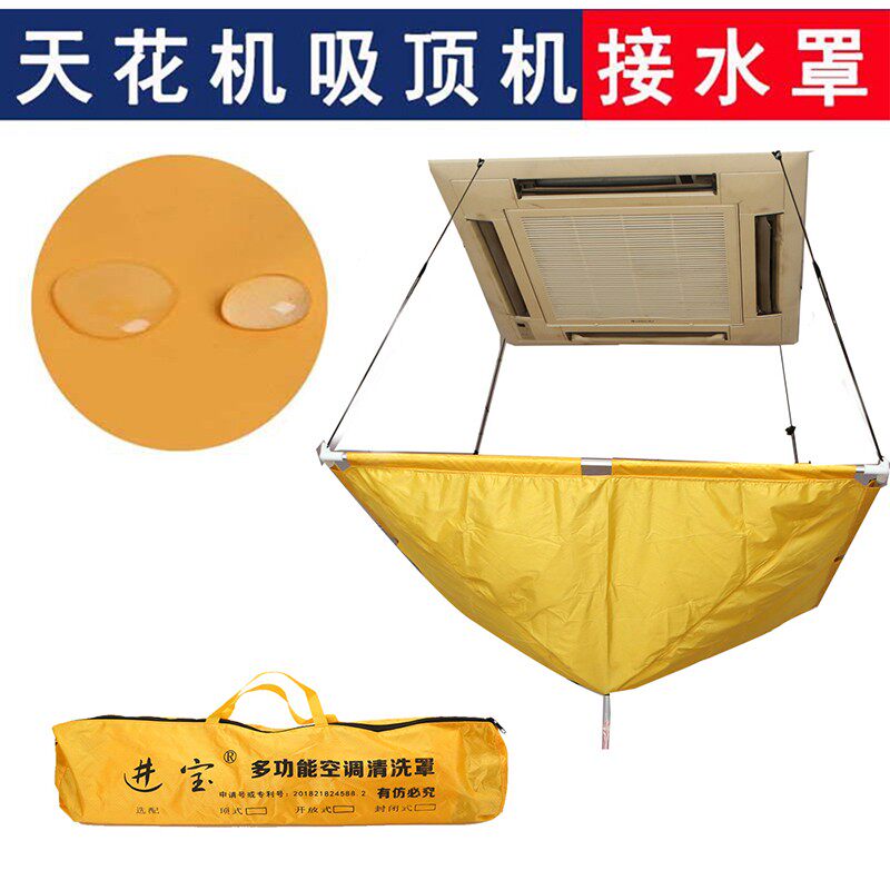 中央空调清洗罩防水罩天花机吸顶机天井机清洗罩接水罩接水袋通用,居家布艺,空调罩,淘宝优惠券,粉丝福利购,淘宝优惠卷