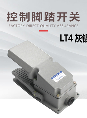 LT4脚踏开关铝壳 机床配件脚踩开关冲床220V380V5A踏板自复位