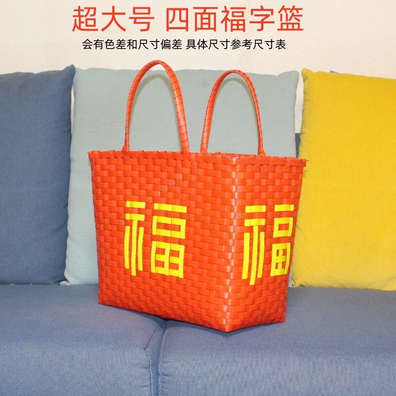 福字喜庆红纯手工编织塑料定制过寿回礼环保 乔迁大红提篮