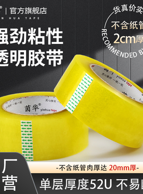 透明胶带大卷加厚2cm-3-4-5-6-7-8-10公分加宽小号细窄黄胶布粘性